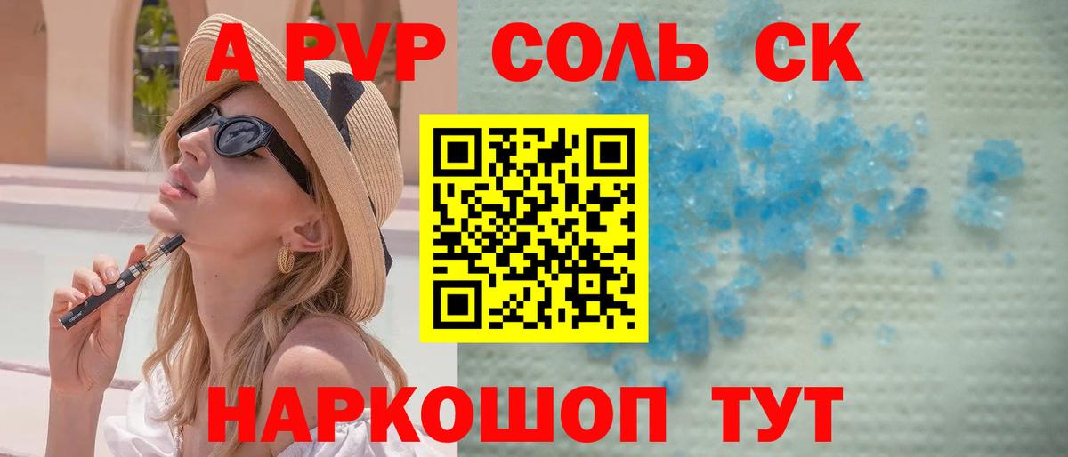 даркнет сайт  A-PVP СК КРИС  Вход с VPN  Alfa_PVP  Углич  Альфа ПВП Crystall  Альфа ПВП СК КРИС 
