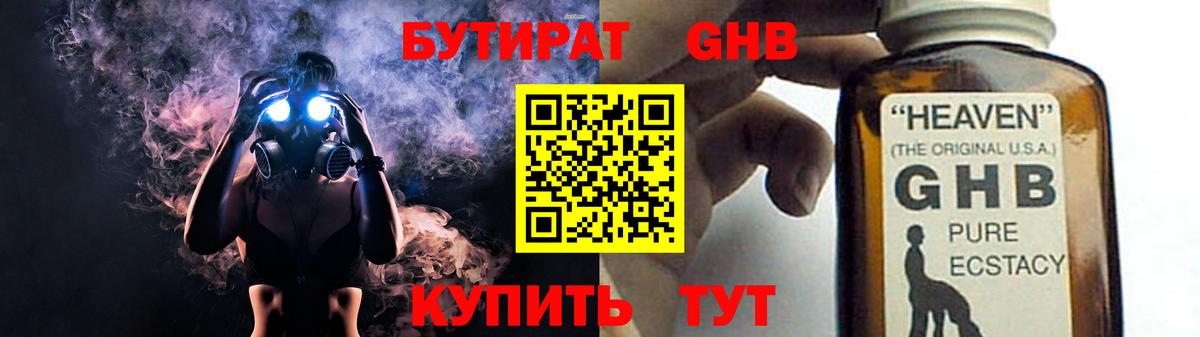 БУТИРАТ GHB  Вход с VPN  БУТИРАТ  Углич 
