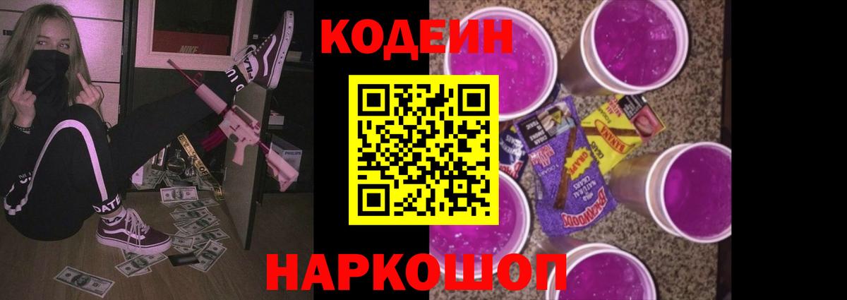 Кодеин напиток Lean (лин) Углич