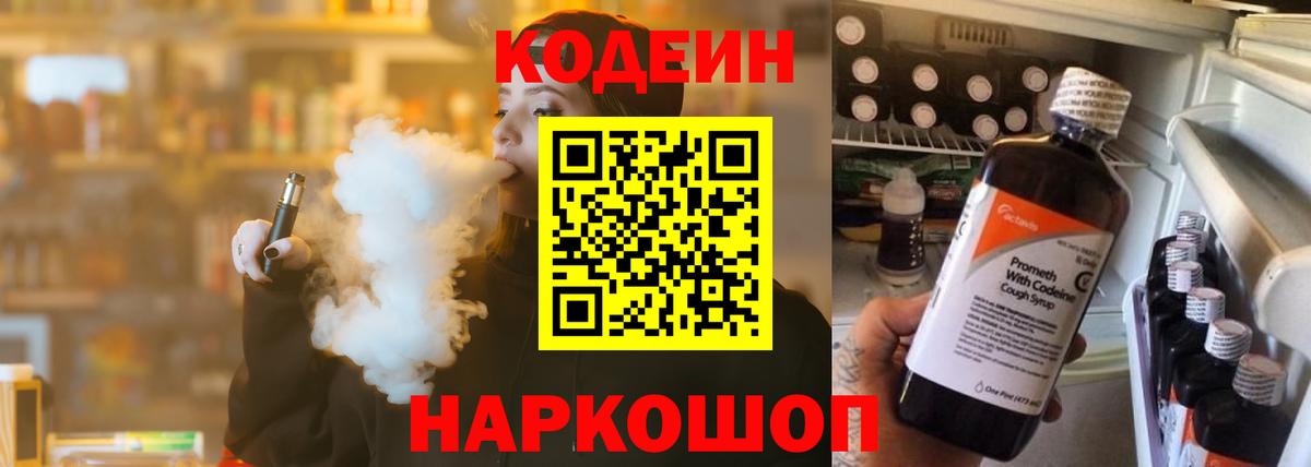 Углич  Кодеиновый сироп Lean напиток Lean (лин)  Вход с VPN  Codein Purple Drank 