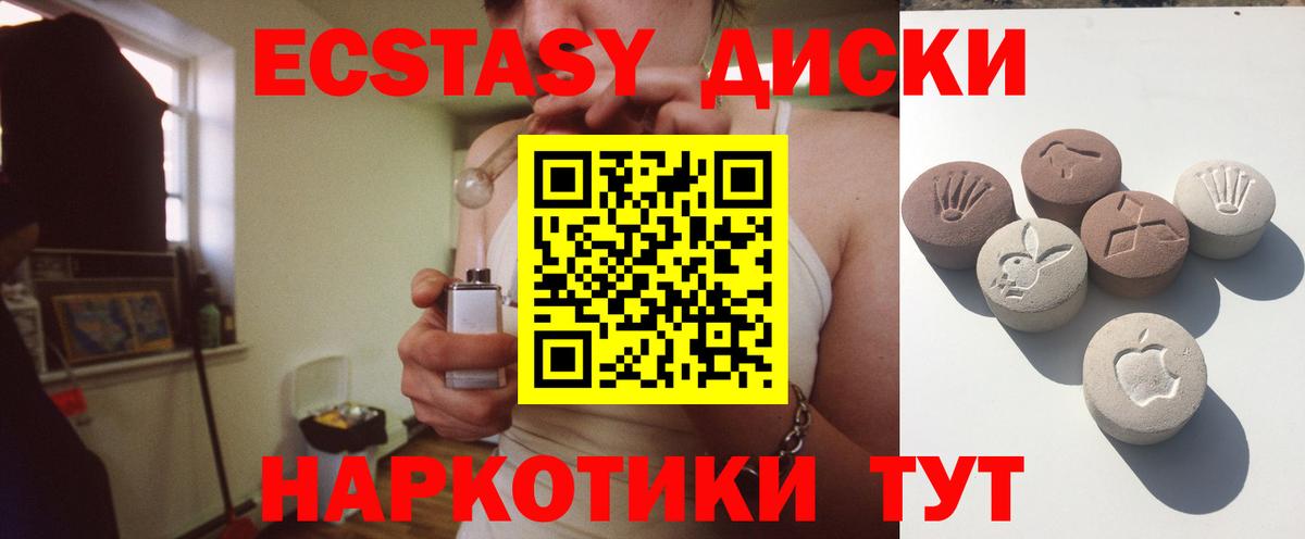 Ecstasy диски  Ecstasy диски  Ecstasy  Углич  Вход с VPN 