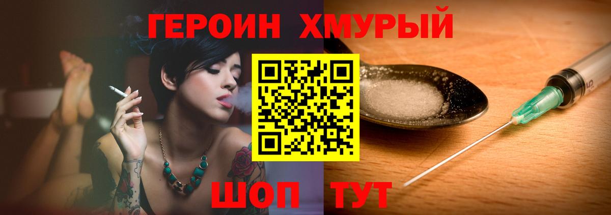 Героин VHQ  Вход с VPN  Углич 
