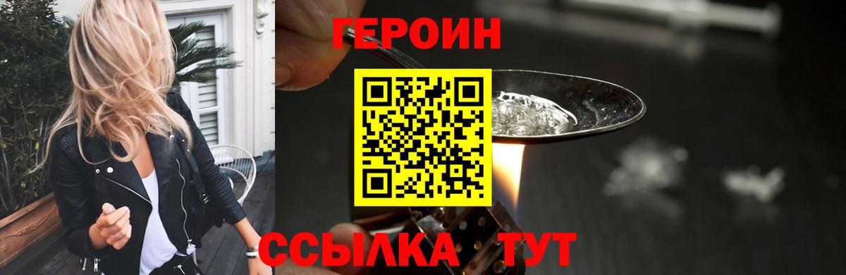 Героин Heroin Углич