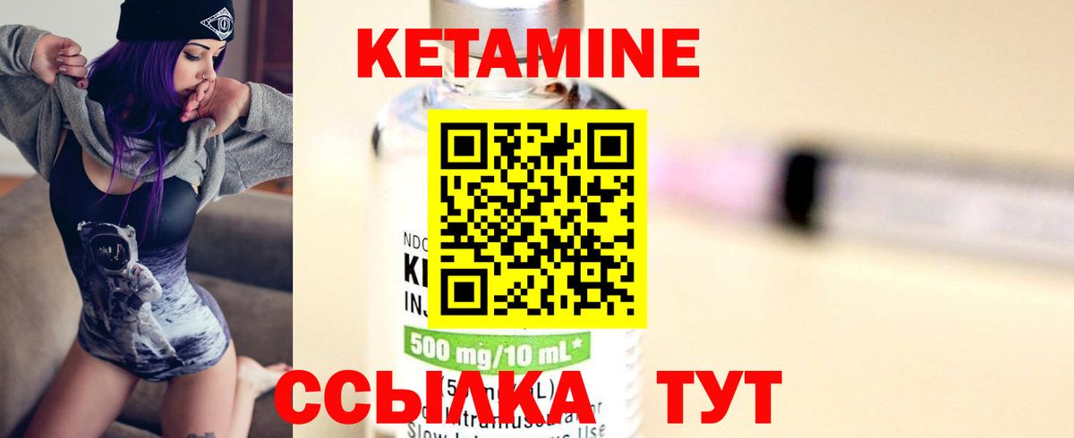 КЕТАМИН ketamine Углич