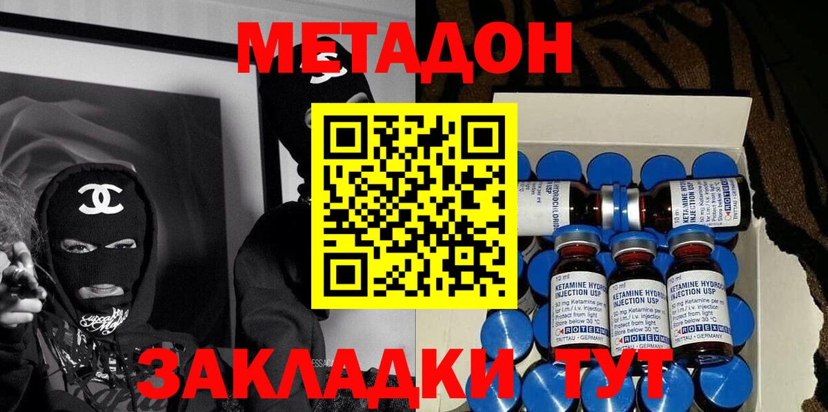 Углич  Метадон VHQ  Метадон methadone  Вход с VPN 