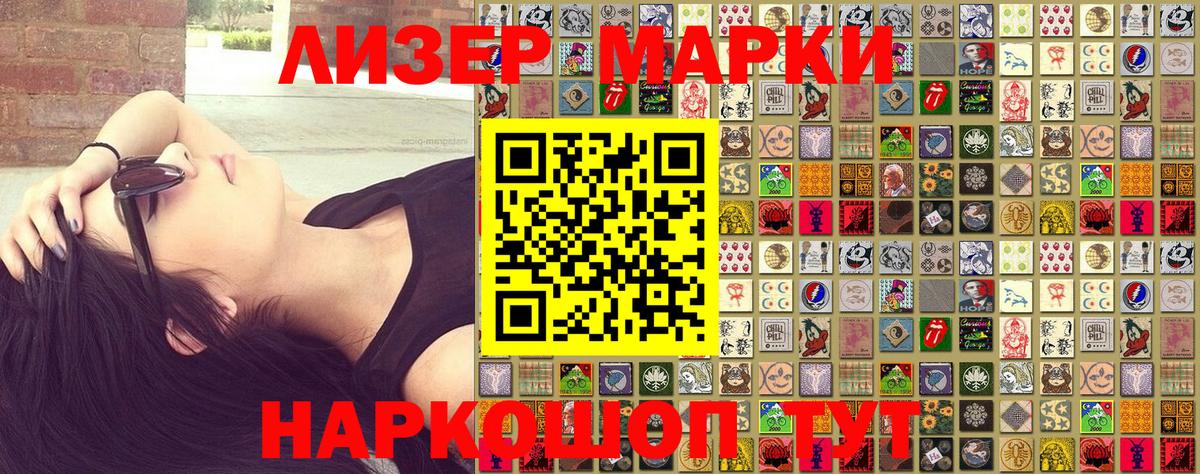 Марки 25I-NBOMe 1,8мг Углич