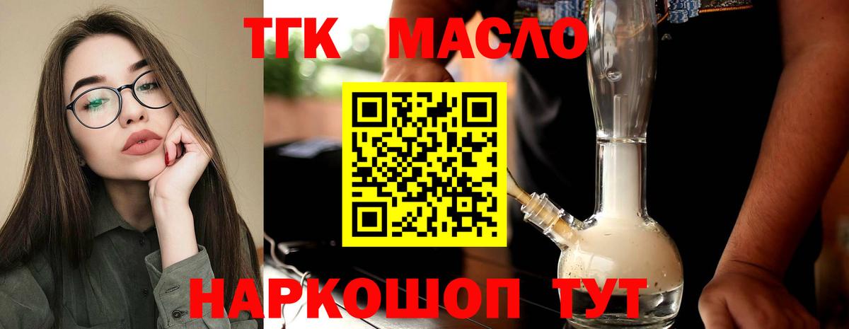 ТГК вейп с тгк Углич
